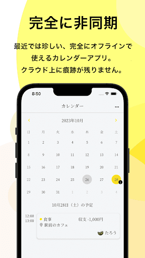 Android application シークレットカレンダー screenshort