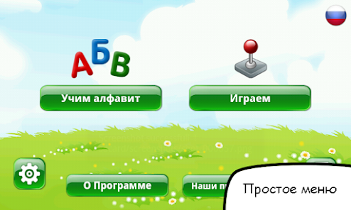 Captura 7 Alfabeto ruso para los niños android