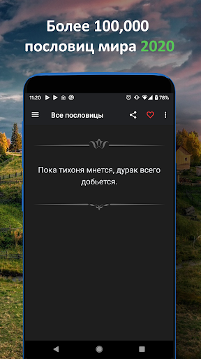 Android application Пословицы, поговороки, крылаты screenshort