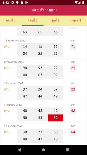 เลข 2 ตัวล่าง หวย 2 ตัวล่าง (แ Screen 2