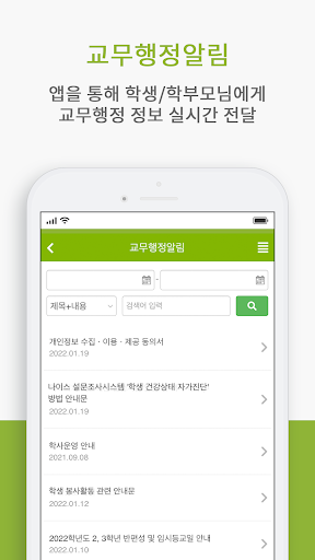 온웨이스쿨 - 교무행정 비대면 소통 앱 Screen 2