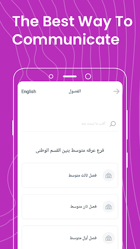 النداء الآلي للمعلم