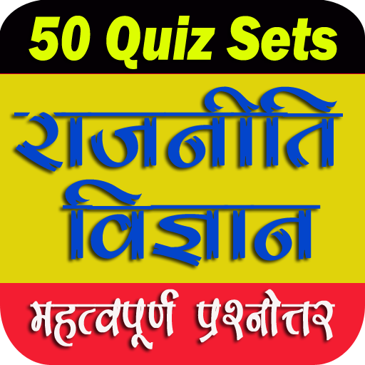 राजनीति विज्ञान Pol. Sc. Quizs logo