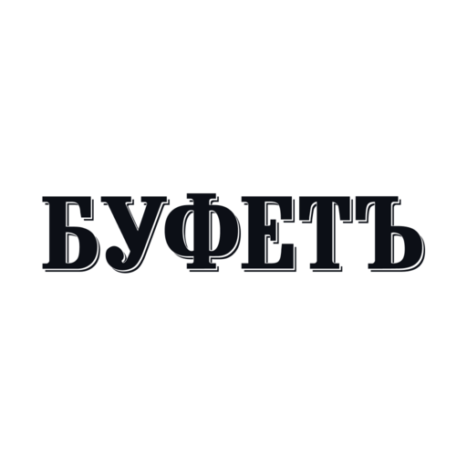 БУФЕТЪ logo