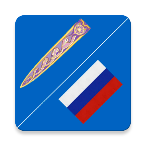 Словарь Квенья(Эльфийский)  Icon