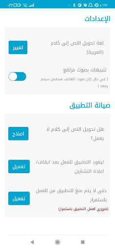 صوت تنبيه شحن البطارية بالكامل Screen 2