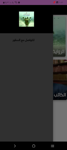 رواية ذائقة الموت Screen 3