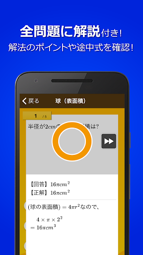 Updated 数学トレーニング 中学1年 2年 3年の数学計算勉強アプリ Android App Download 21