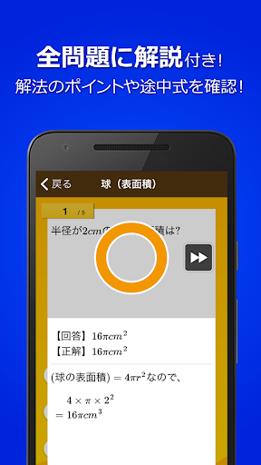 Updated 数学トレーニング 中学1年 2年 3年の数学計算勉強アプリ Pc Android App Mod Download 21
