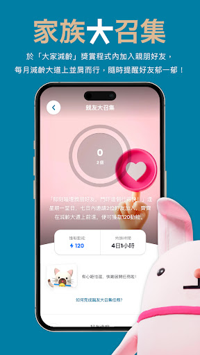 大家減齡 Screen 3