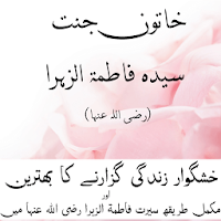 Khatoon-E-Jannat (Hazrat Fatima R.A) In Urdu