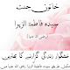Khatoon-E-Jannat (Hazrat Fatima R.A) In Urdu Download on Windows