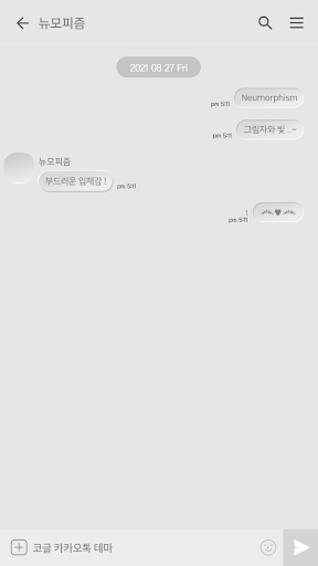카카오톡 테마 - 뉴모피즘_그레이 Screen 3