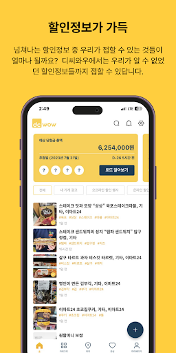 Android application 디씨와우 - 유익한 정보 보며 돈 버는 앱 screenshort