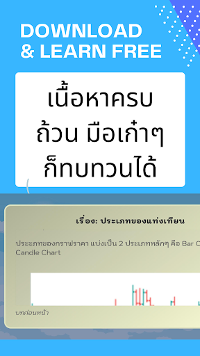 เรียนเทรดพื้นฐาน Screen 3