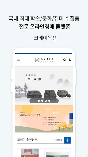 Android application 코베이옥션 screenshort