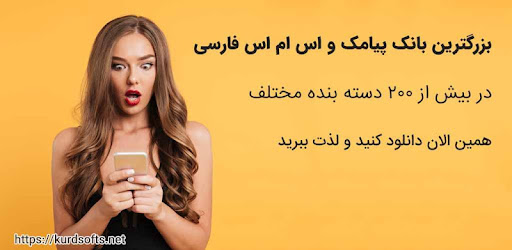 پیامک و اس ام اس فارسی