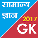 Daily GK - Hindi English 2019 icon