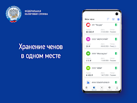 screenshot of Проверка чеков ФНС России