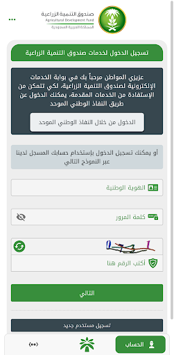 Android application صندوق التنمية الزراعية screenshort