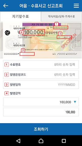 Smart 어음정보 Screen 3