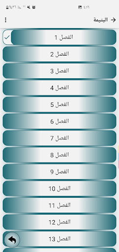 روايات 8 Screen 3