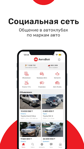 АвтоВсё: соцсеть, всё для авто Screenshot 2 - AppWisp.com