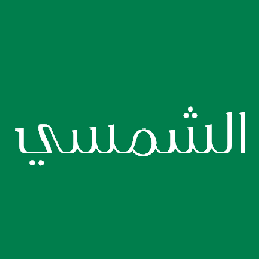 الهجري الشمسي تنزيل على نظام Windows