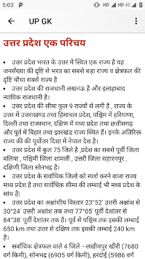 Uttar Pradesh GK & GS in Hindi Screen 2