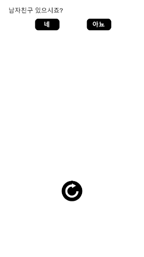 Android application 번호따기앱 screenshort