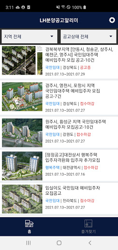 LH분양공고알리미 - 임대주택, 분양주택 Screen 2