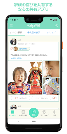 BabyTalk - 妊娠、出産、育児のサポートアプリ -のおすすめ画像1