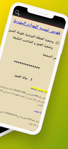 Android application تسيير الموارد البشرية screenshort