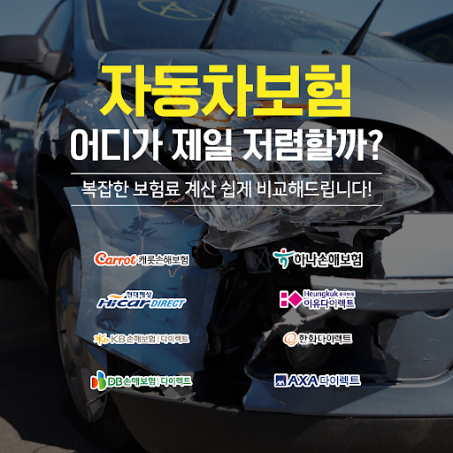 Android application 자동차보험 - 온라인 인터넷 다이렉트 비교견적사이트 screenshort