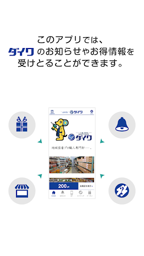 プロ職人専門卸ダイワ公式アプリ Screen 2