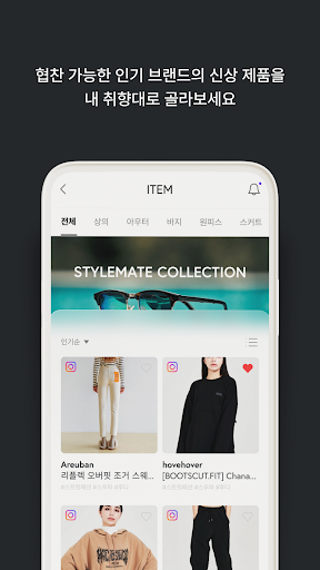 스타일메이트 Screen 3
