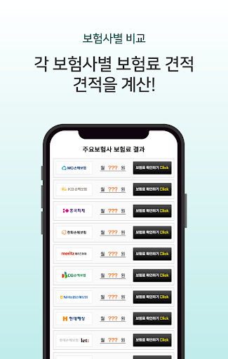 암보험 다모아 - 비교견적사이트 암보험료 비교 Screen 3