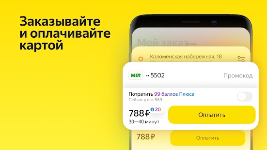 Яндекс Еда — заказ продуктов Screenshot