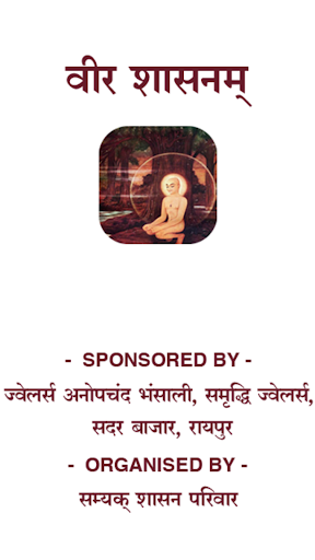 Android application VEER SHASANAM screenshort