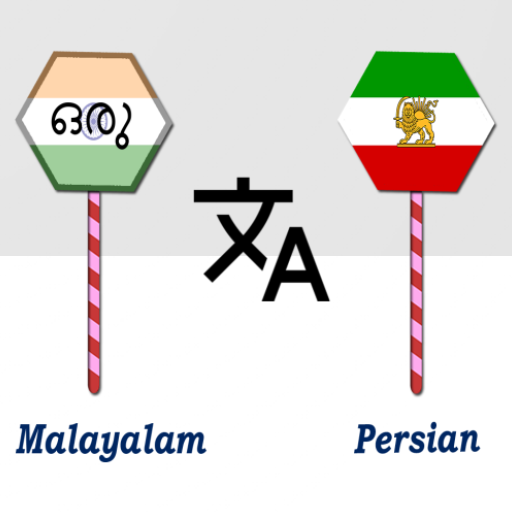 Malayalam Persian Translator logo