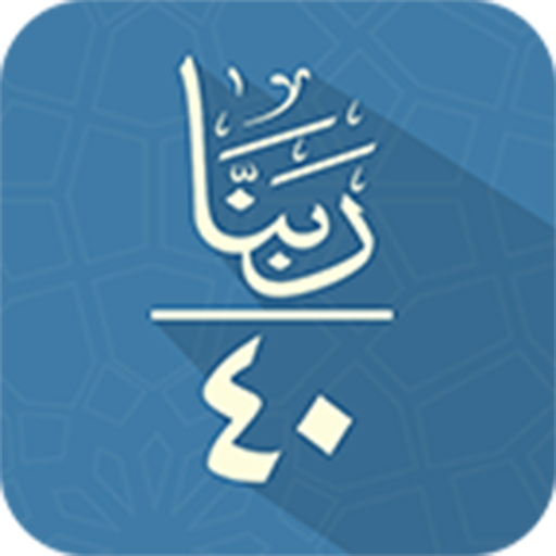 چهل ربنا logo