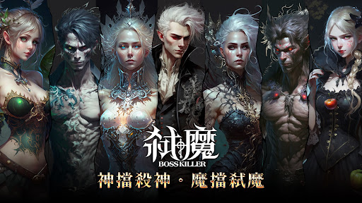 Android application 弒魔 screenshort