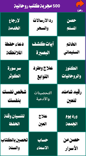 500 مجربة كتب روحانية المعارف Screen 2