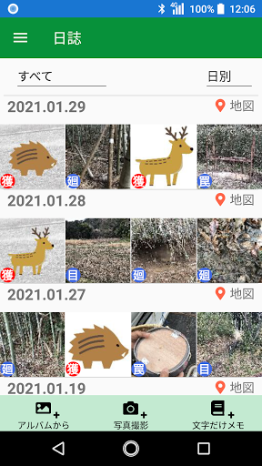 HUNTER GO! 狩猟情報記録アプリ ハンターゴー Screen 2