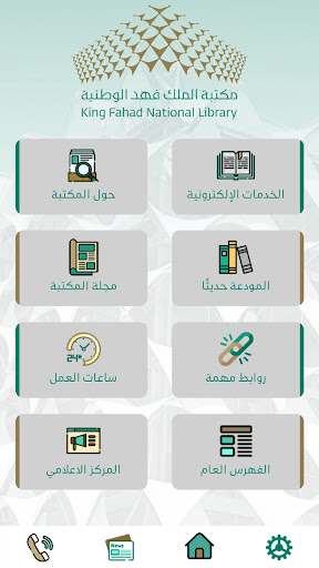 مكتبة الملك فهد الوطنية Screen 2
