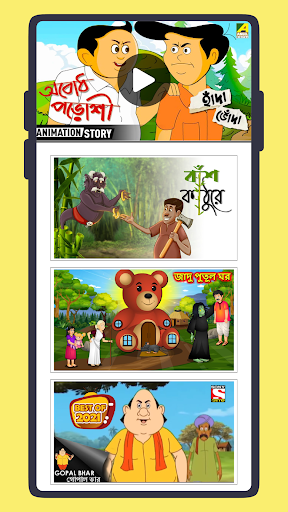 Download Bangla Cartoon Video in Bangla Free for Android - Bangla Cartoon  Video in Bangla APK Download 