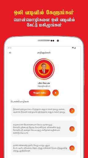 Tamil Motive - Tamil Quotes