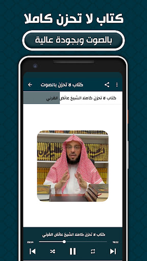 كتاب لا تحزن بدون نت Screen 3