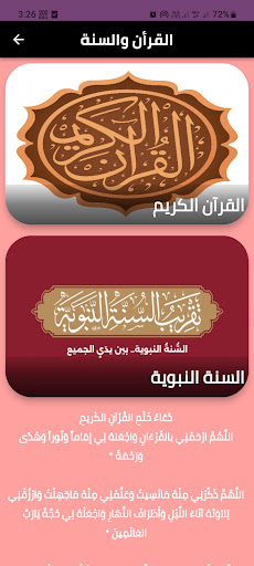 Android application القرآن الكريم والسنة بدون نت screenshort