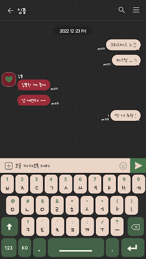 카카오톡 테마 - 심플톡_크리스마스 다크 (카톡테마) Screen 3